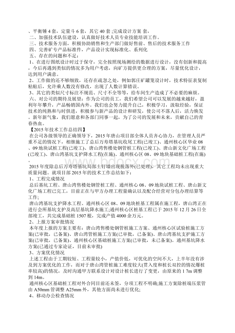 技术工作总结技术个人工作年度总结Word文档下载推荐.docx_第3页