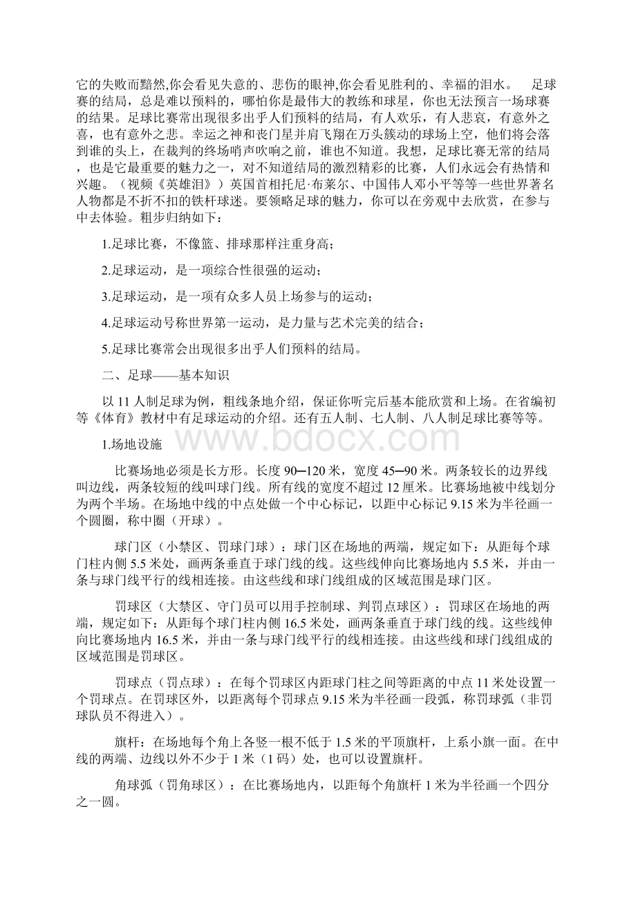 足球基础知识讲座1Word格式文档下载.docx_第2页