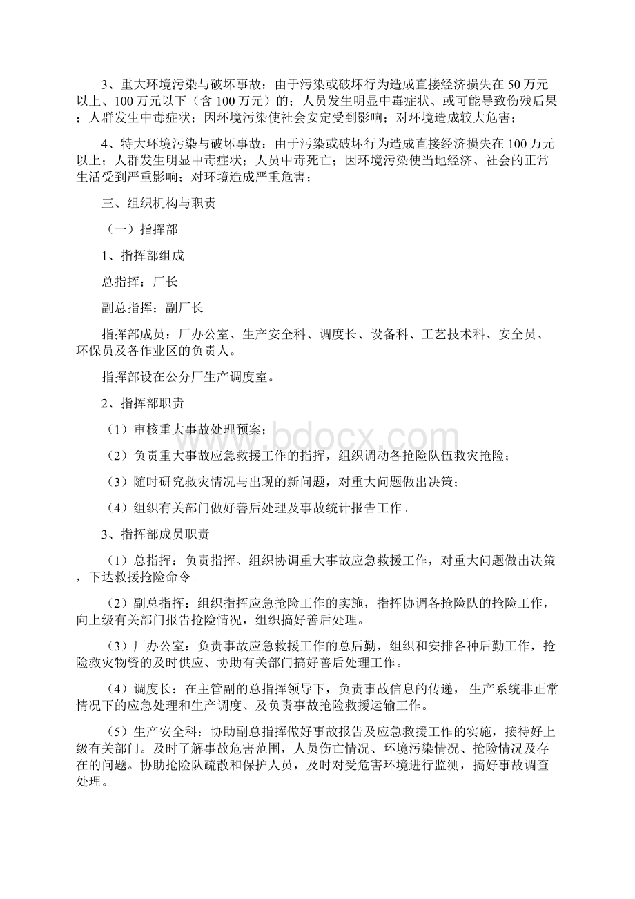 轧钢厂环境应急预案.docx_第3页