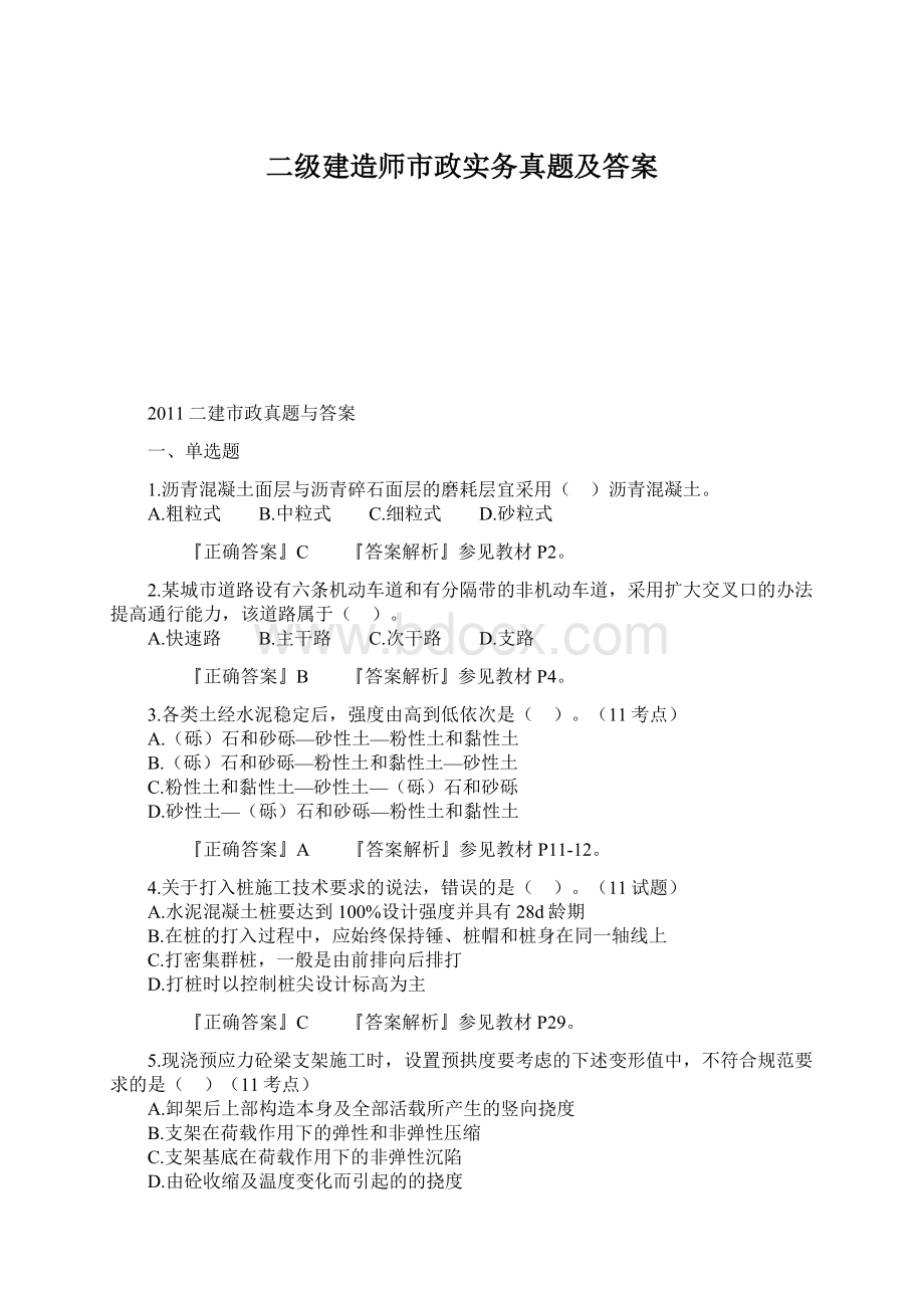 二级建造师市政实务真题及答案.docx_第1页