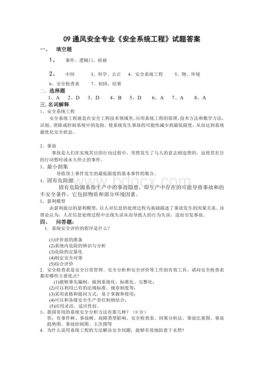 通风安全专业《安全系统工程》ti.doc_第3页