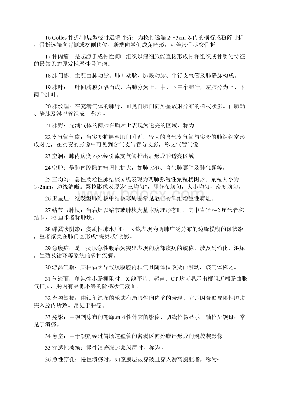 医学影像学重点名词解释和简答.docx_第2页