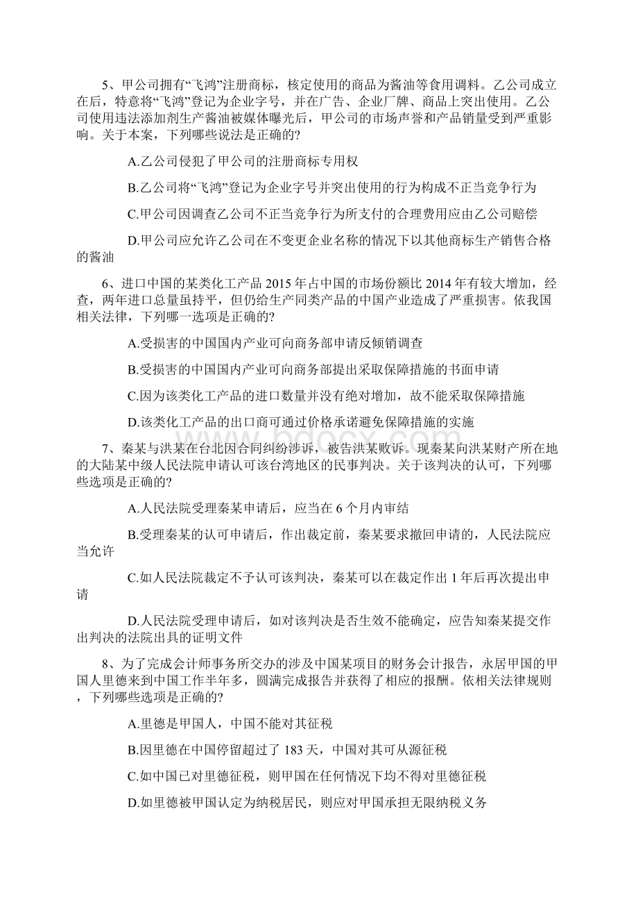 司法考试备考的具体策略含答案和详细解析.docx_第2页