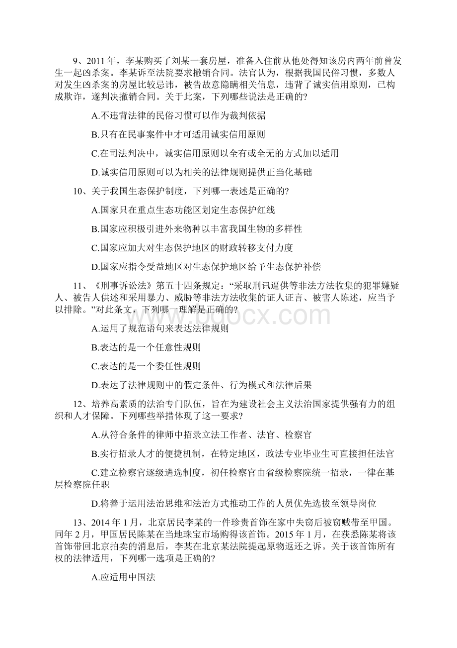 司法考试备考的具体策略含答案和详细解析.docx_第3页