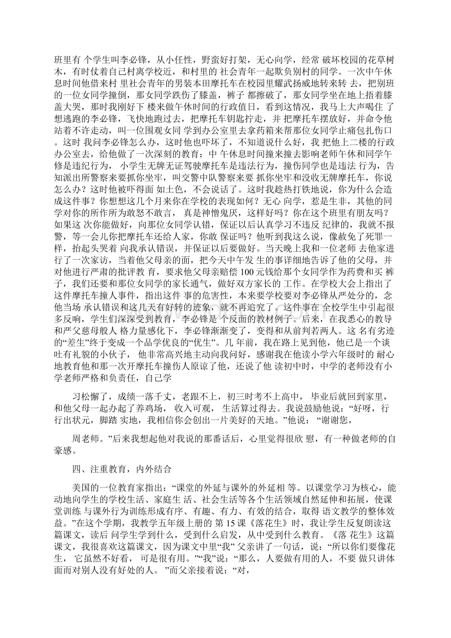 优秀班主任推荐评选的事迹材料.docx_第2页