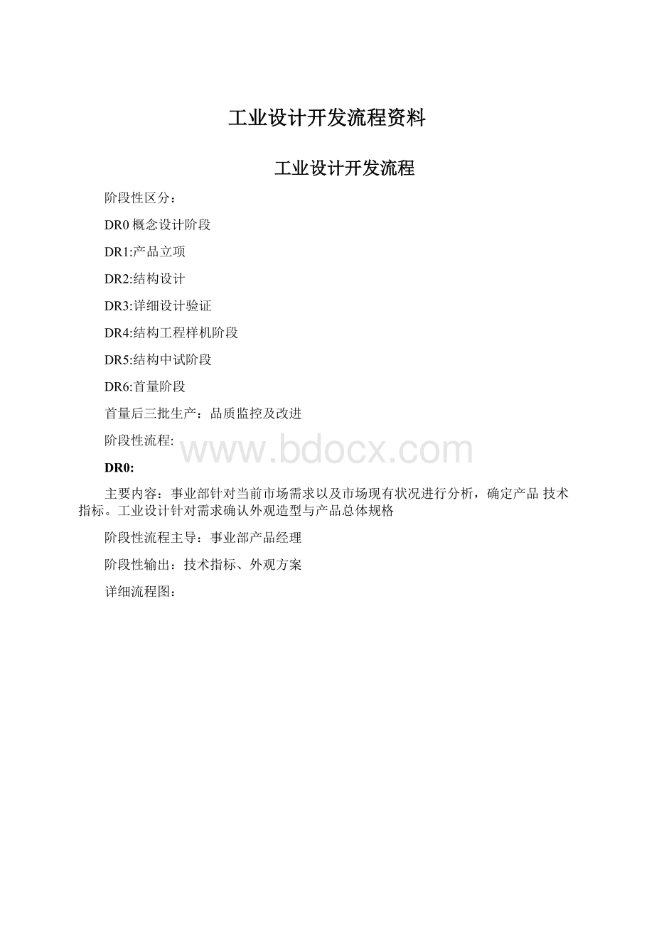 工业设计开发流程资料Word文档下载推荐.docx