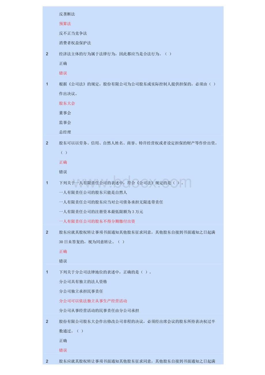 苏州市2013年会计继续教育中级经济法.doc_第2页