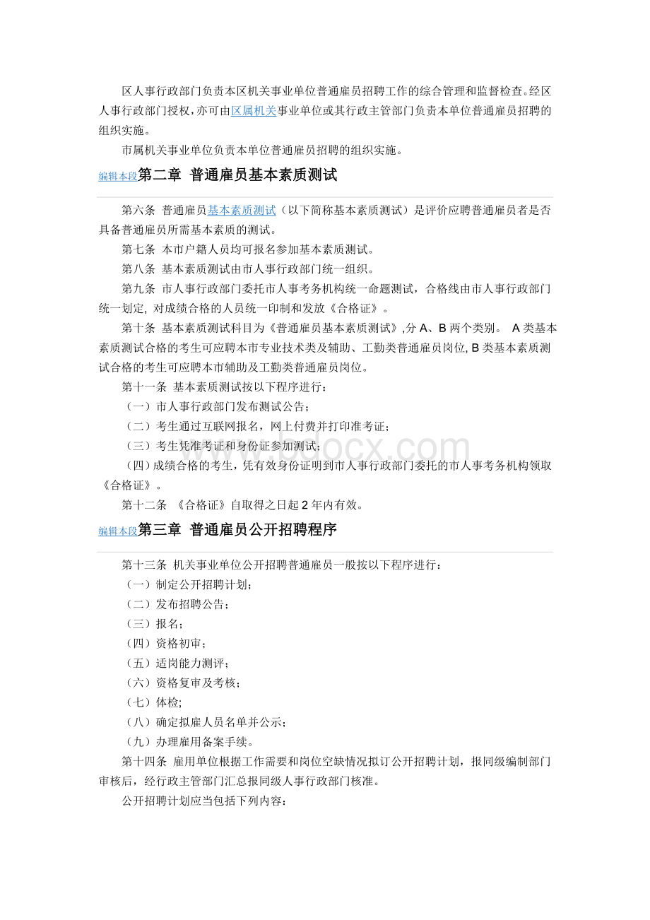 深圳市机关事业单位普通雇员管理实施细则Word文件下载.doc_第2页