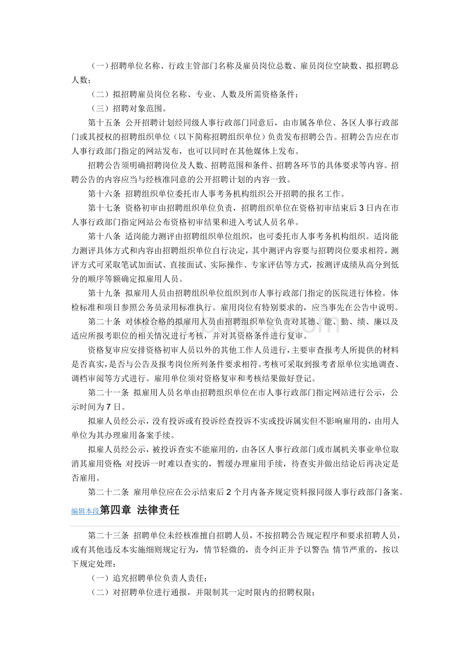 深圳市机关事业单位普通雇员管理实施细则Word文件下载.doc_第3页