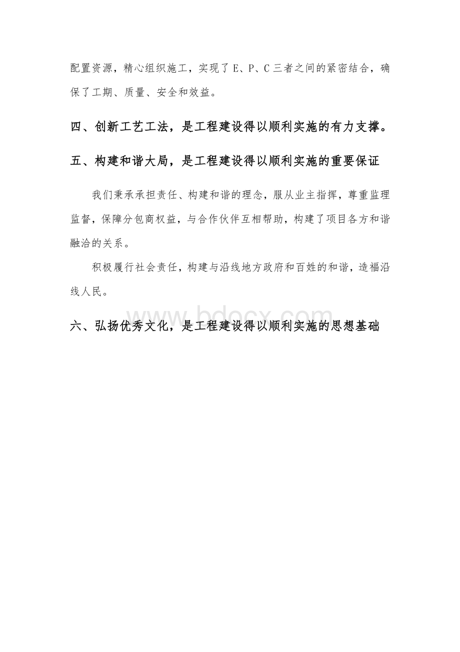 中亚天然气管道工程项目管理与技术文集--摘要版文档格式.docx_第3页