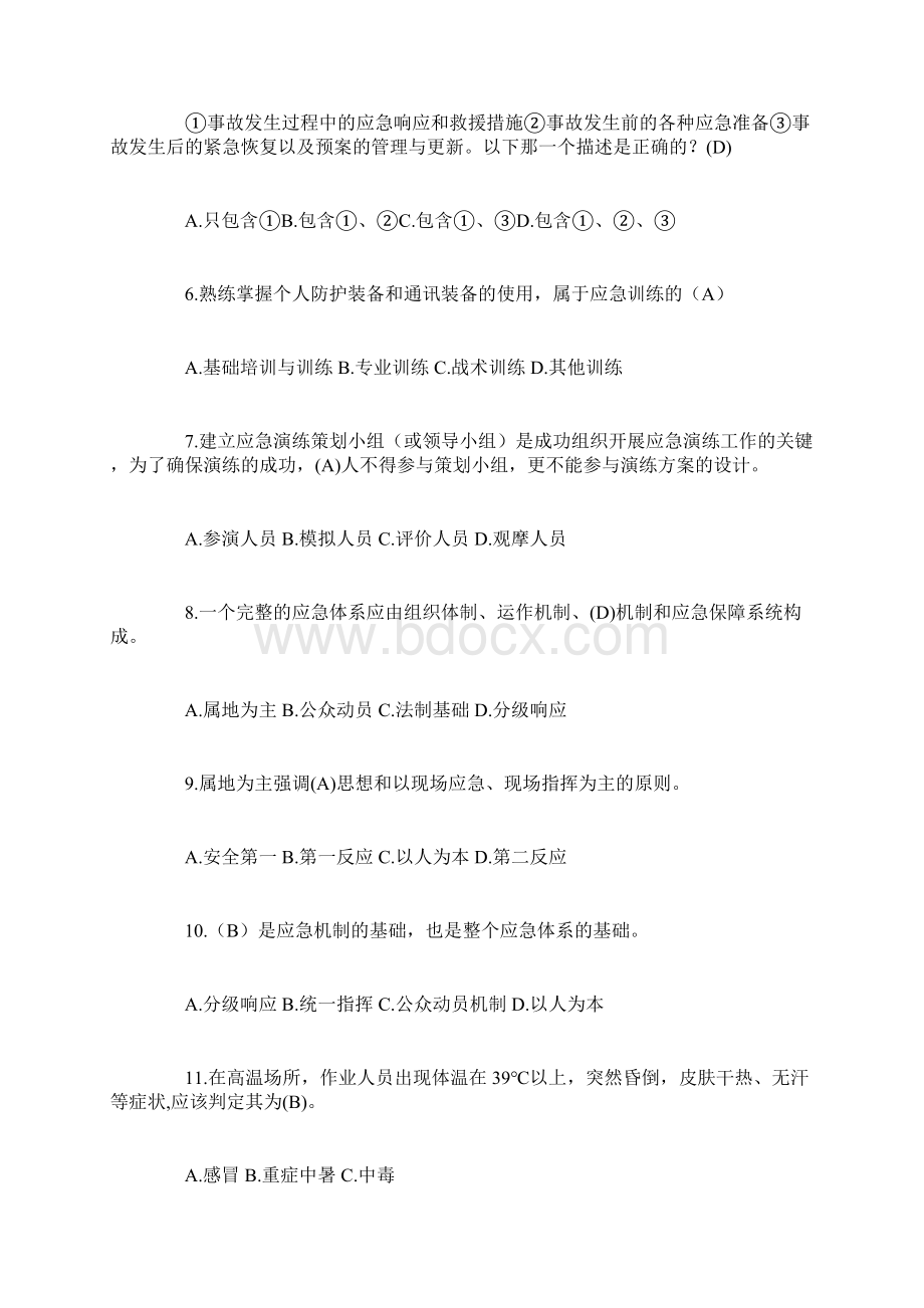 应急救援安全知识考题及答案.docx_第2页