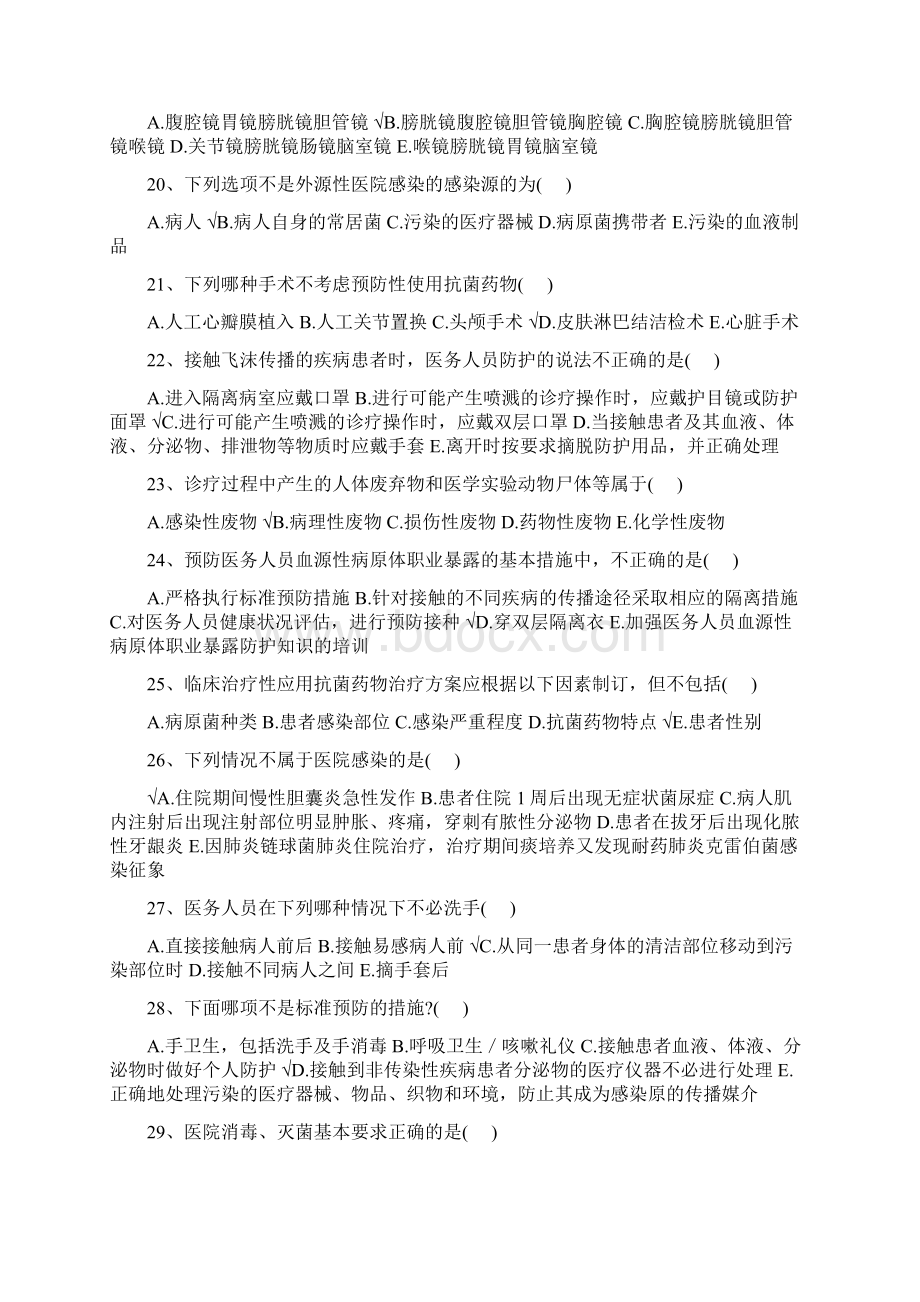 医院感染题库Word文件下载.docx_第3页