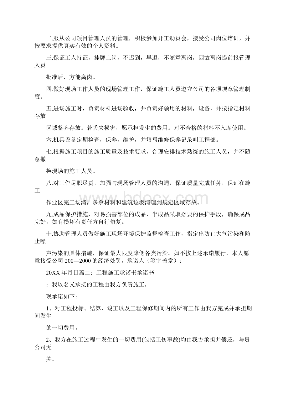 施工员承诺书Word文件下载.docx_第2页