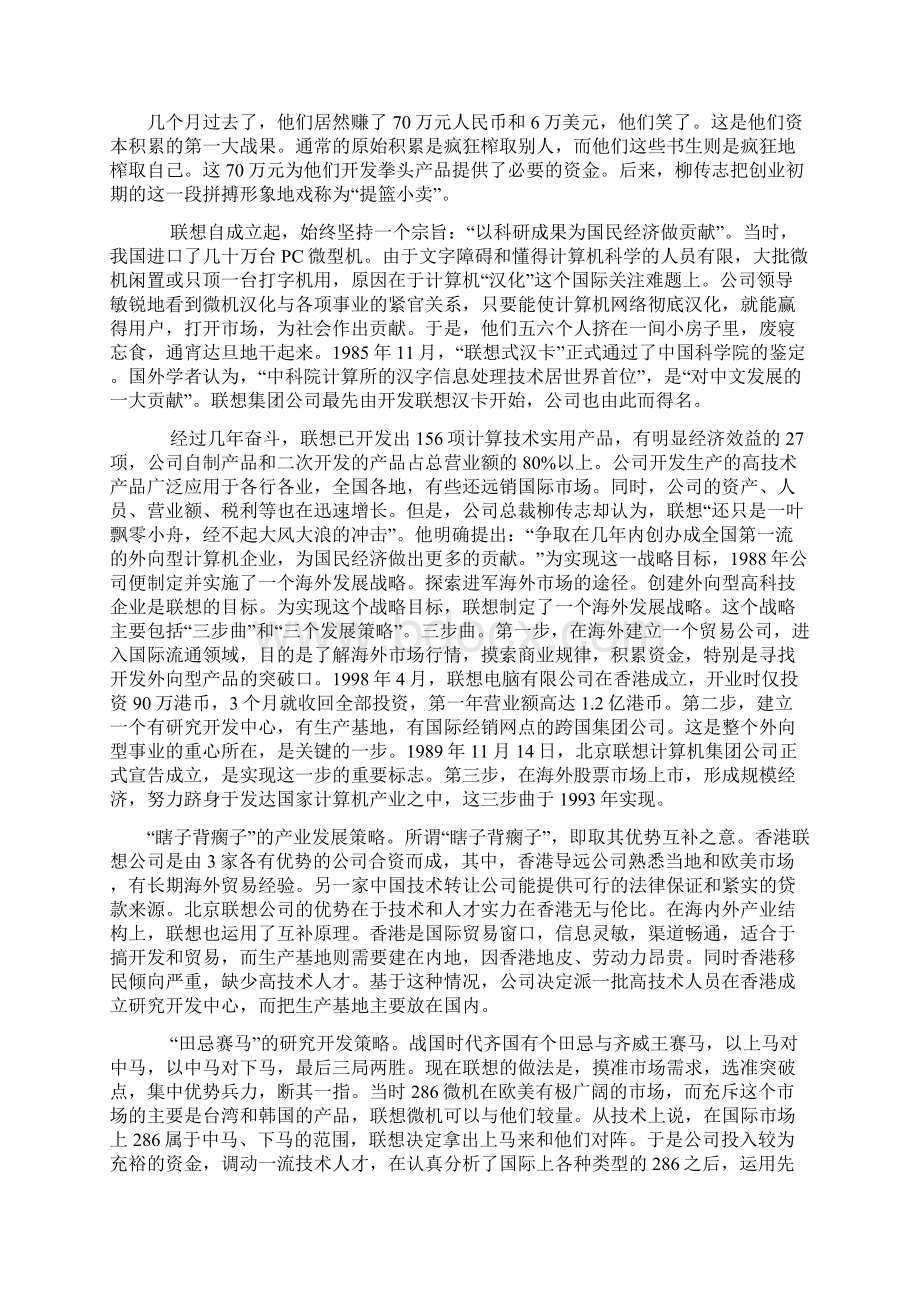 质量管理课程论文.docx_第3页