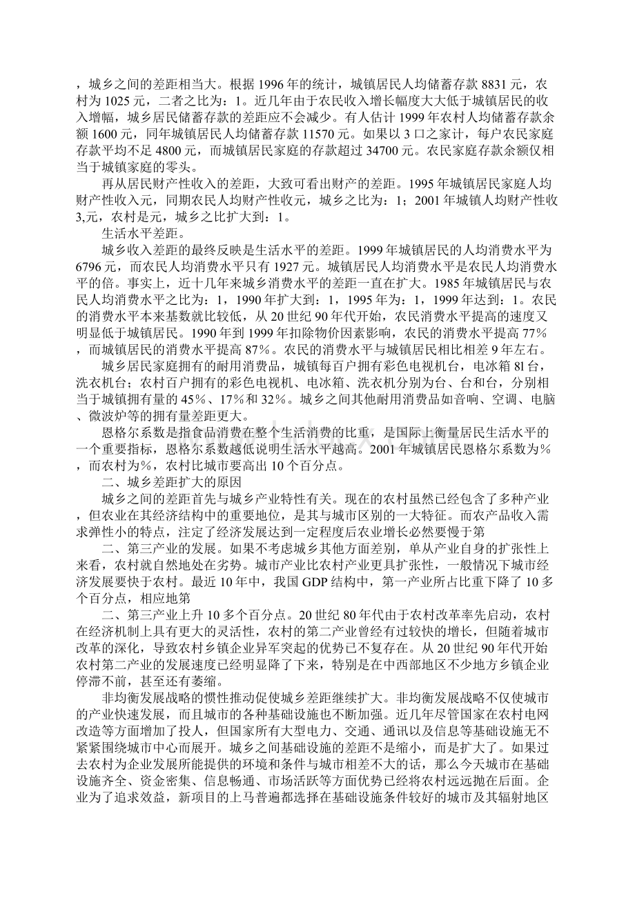 城乡差距扩大原因与政策调整.docx_第2页