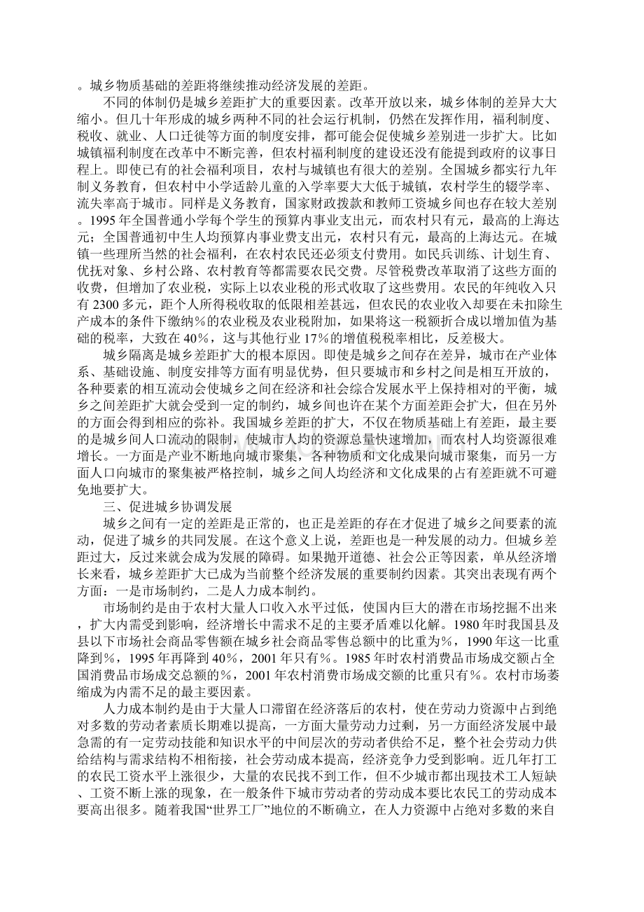 城乡差距扩大原因与政策调整.docx_第3页