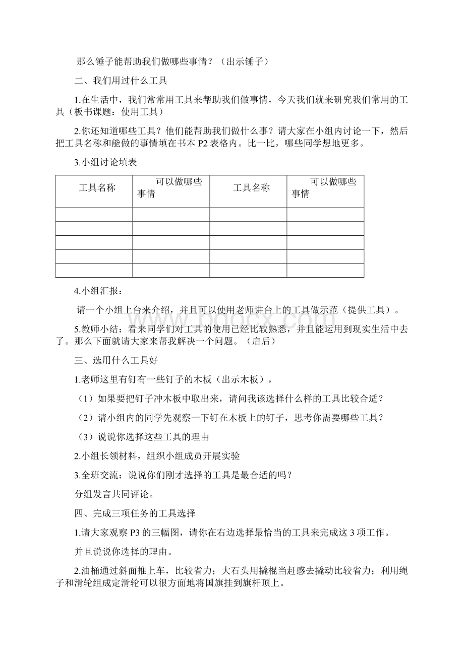 科学教案Word格式文档下载.docx_第2页