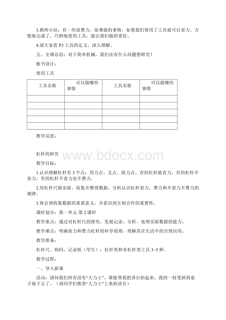 科学教案Word格式文档下载.docx_第3页