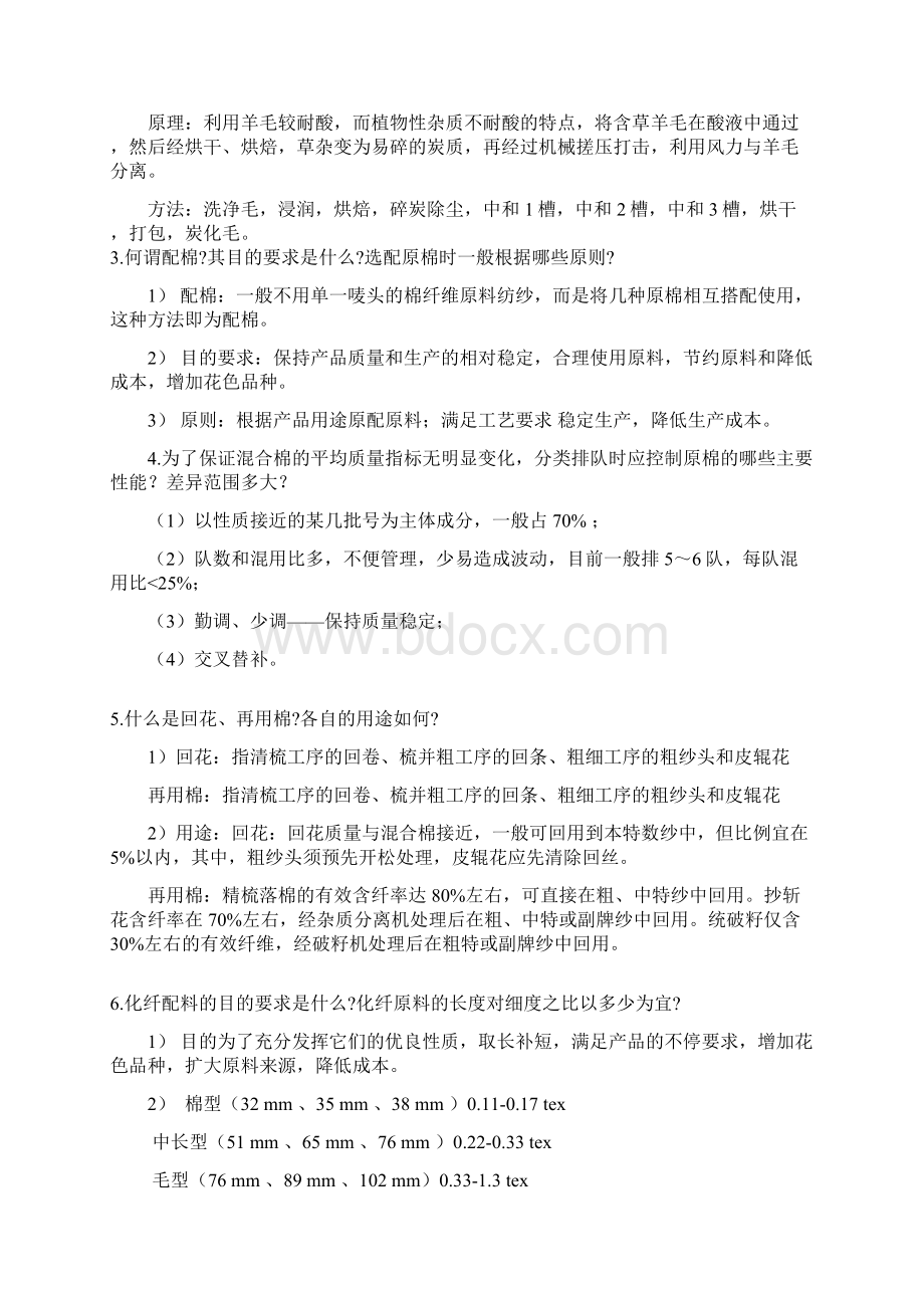 纺纱学十一五教材习题上Word下载.docx_第2页