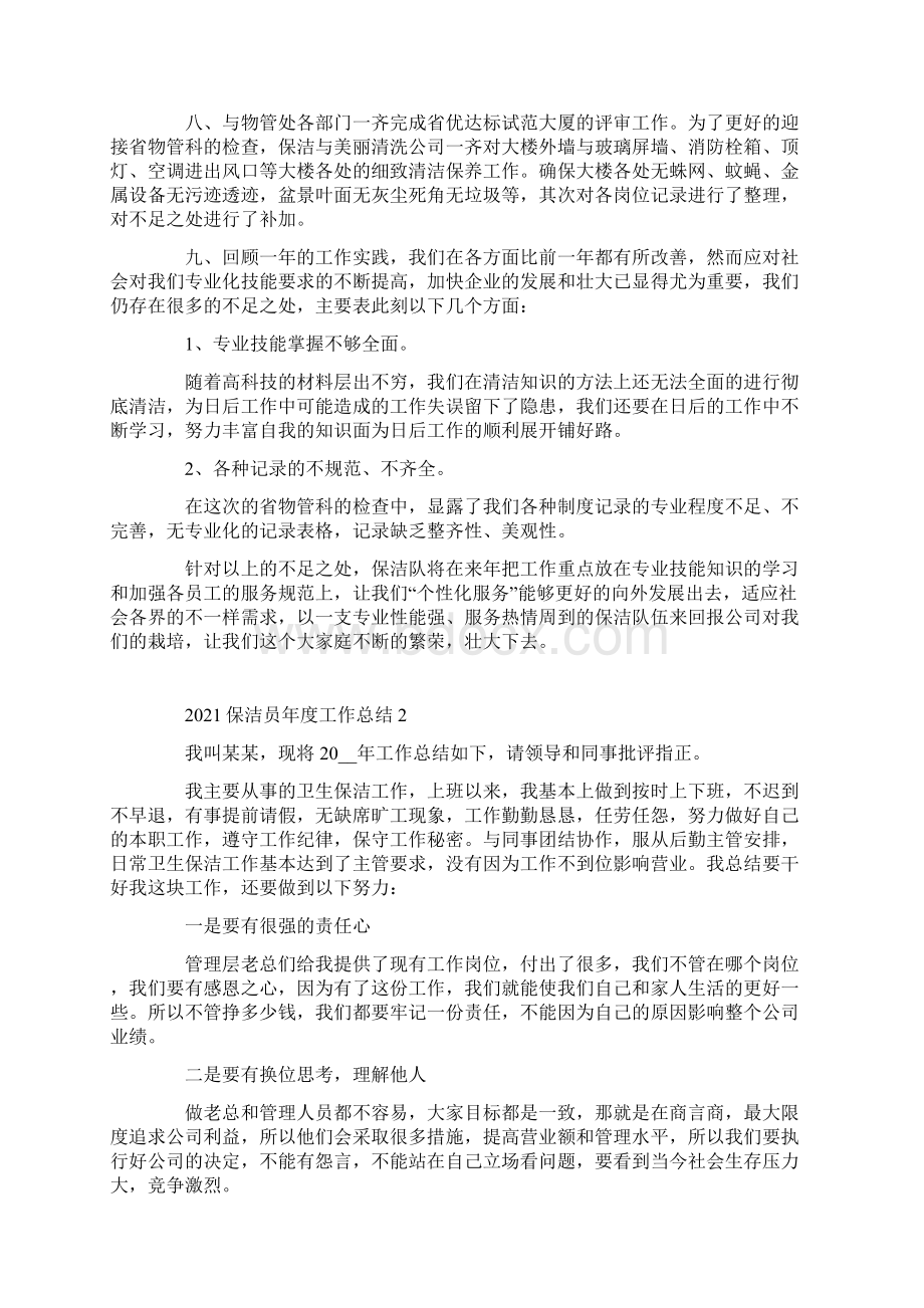 保洁员年度工作总结Word下载.docx_第2页