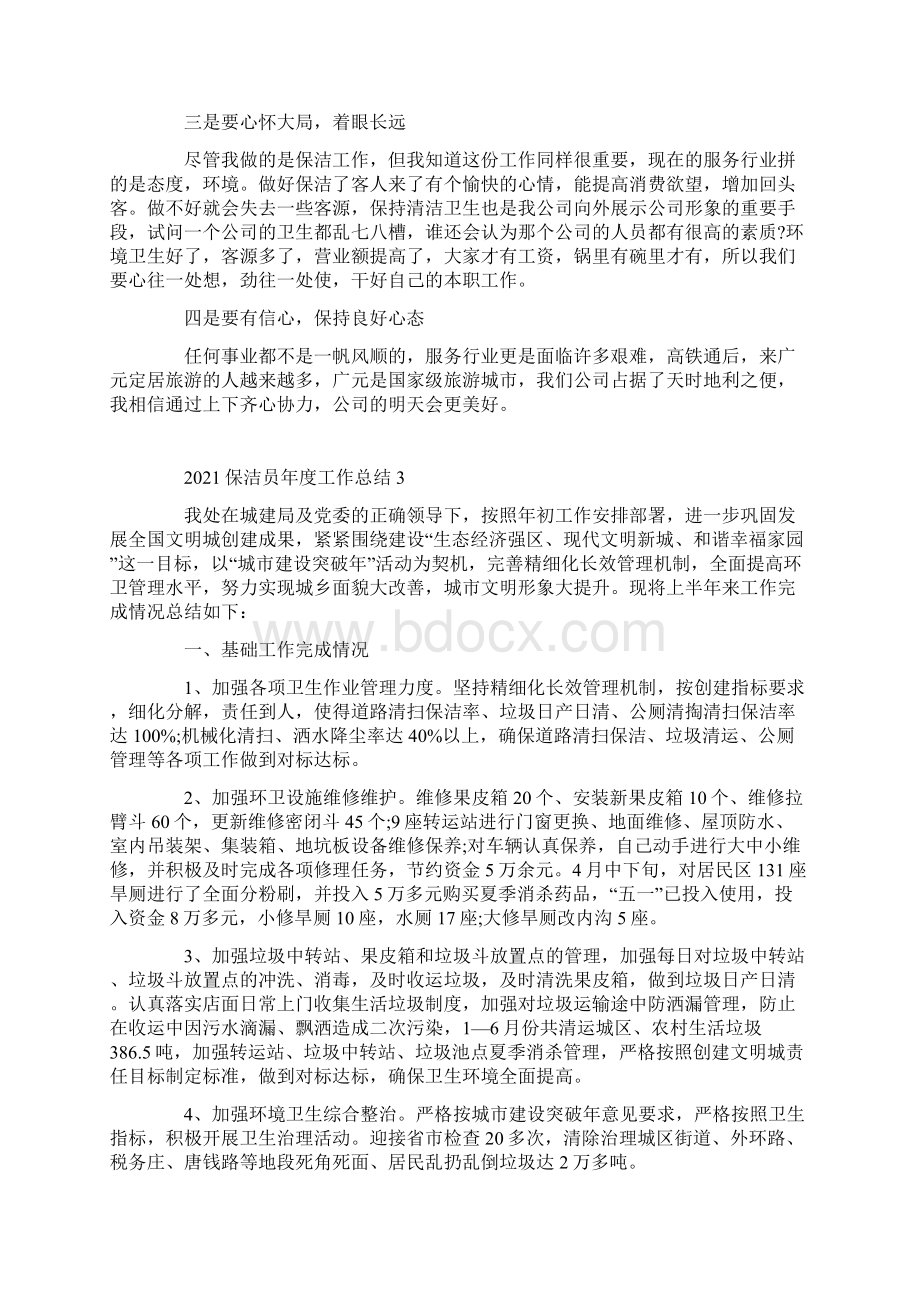 保洁员年度工作总结Word下载.docx_第3页