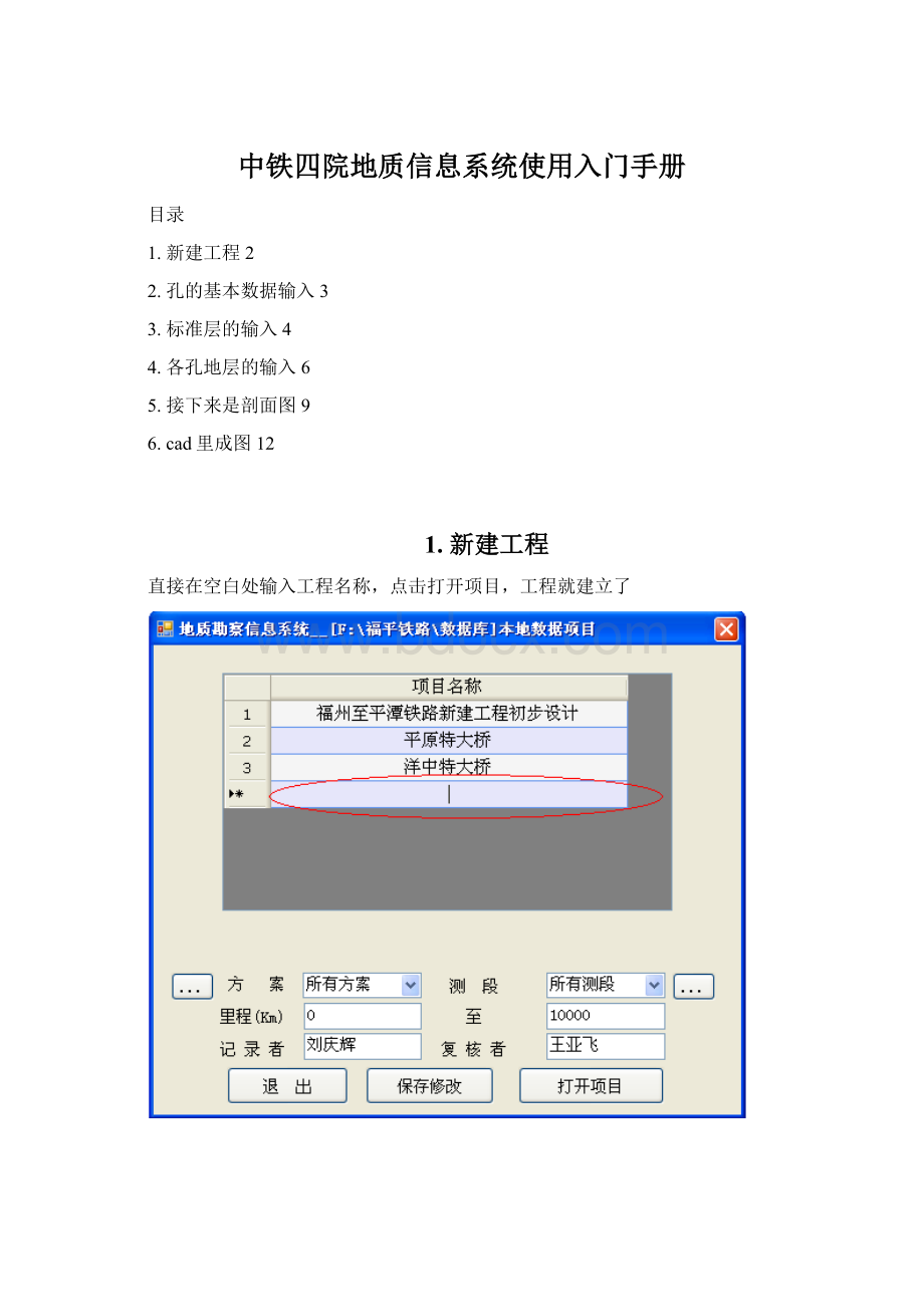 中铁四院地质信息系统使用入门手册文档格式.docx