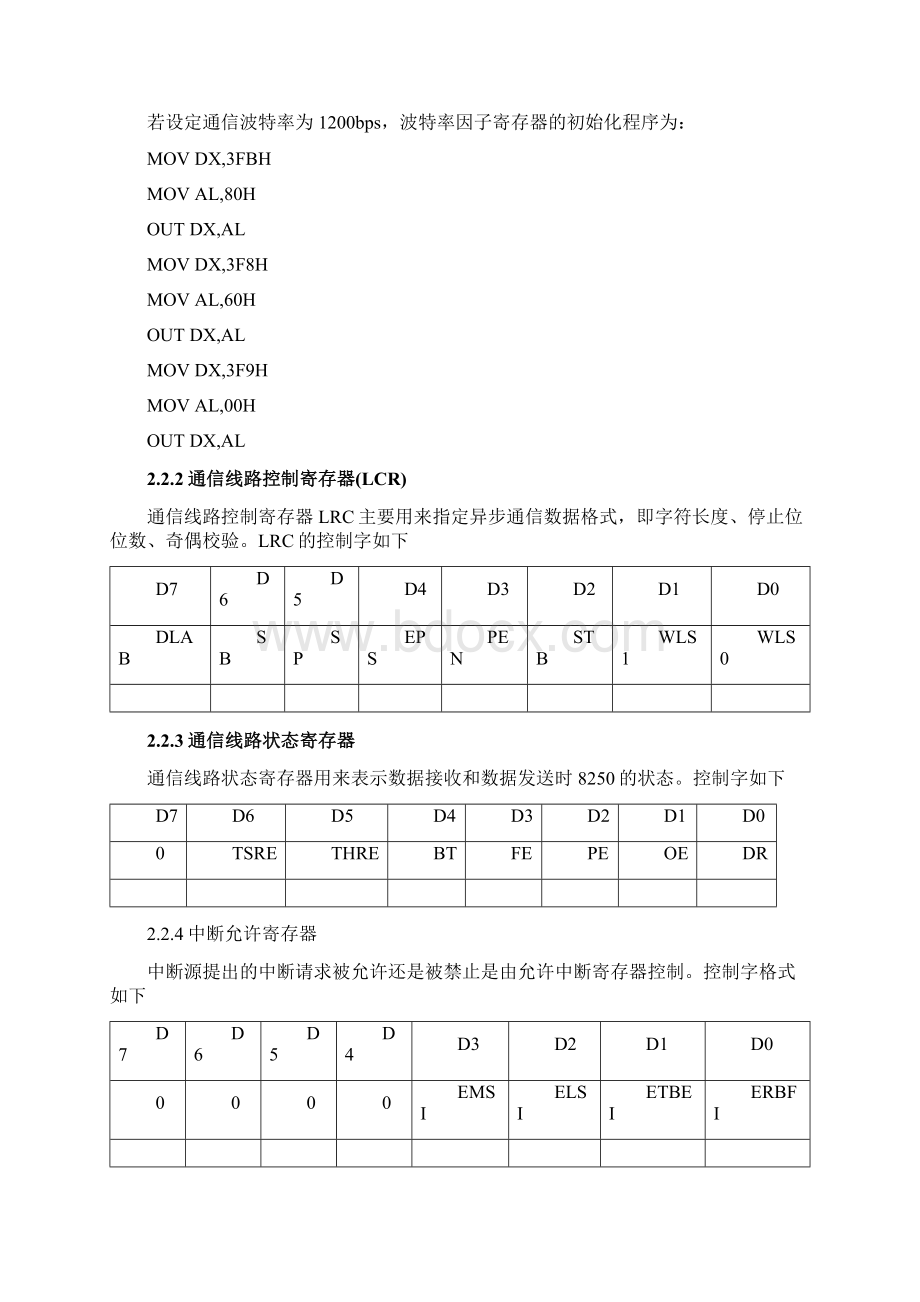 串口通信程序设计Word格式.docx_第2页