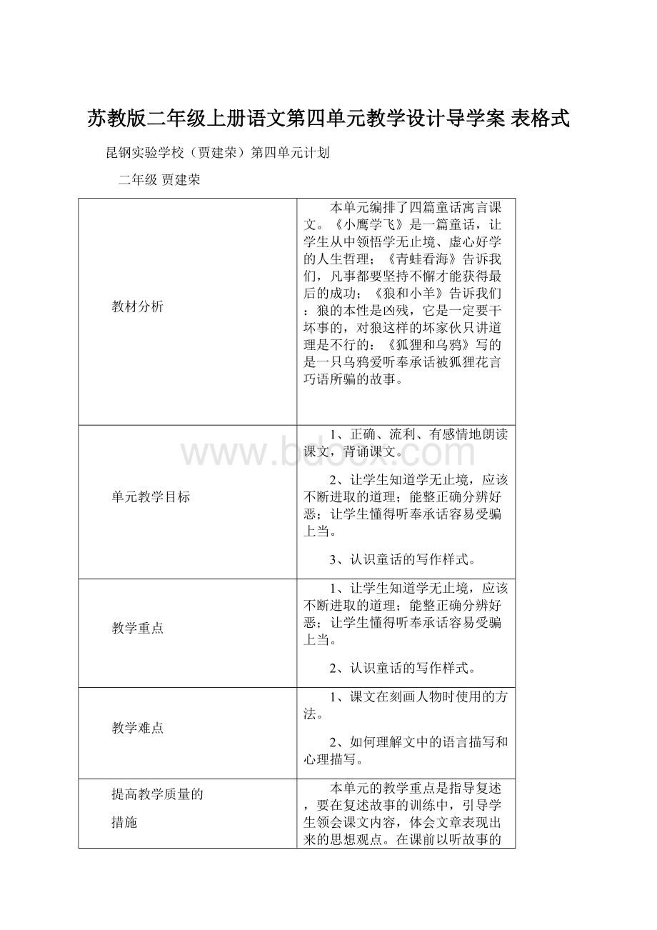 苏教版二年级上册语文第四单元教学设计导学案 表格式.docx_第1页