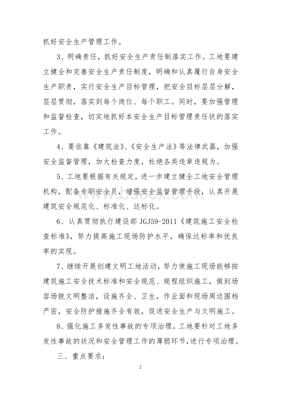 安全责任目标分解及安全目标责任书.doc_第2页