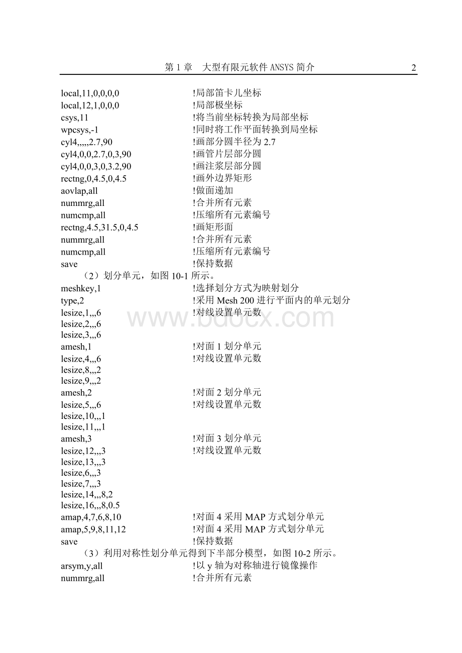 地铁盾构隧道掘进施工过程三维仿真分析-ANSYS命令流Word文档格式.doc_第2页