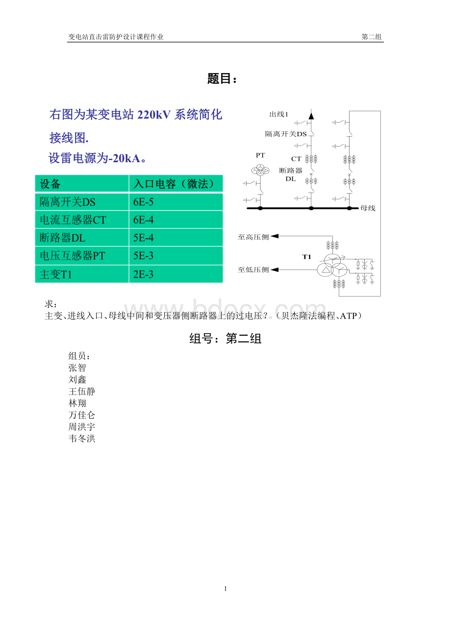 防雷设计作业.docx_第3页