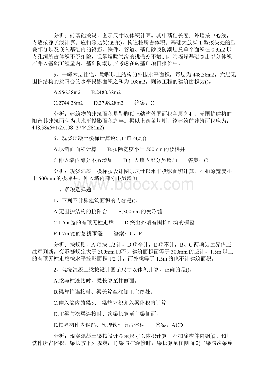 公路造价师《管理知识》考前突破试题及答案.docx_第2页