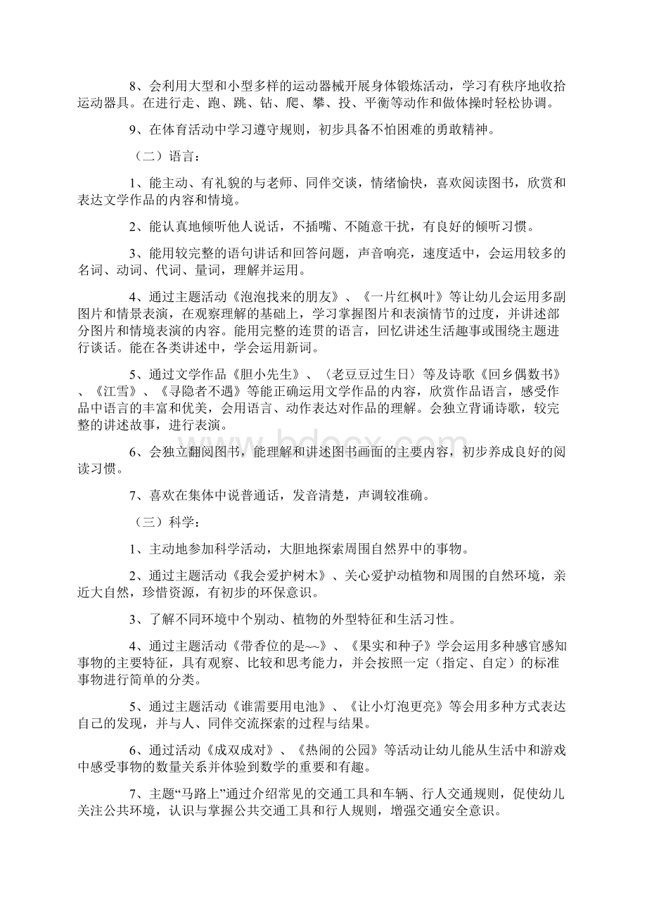 学年度幼儿园中班上学期工作计划.docx_第2页