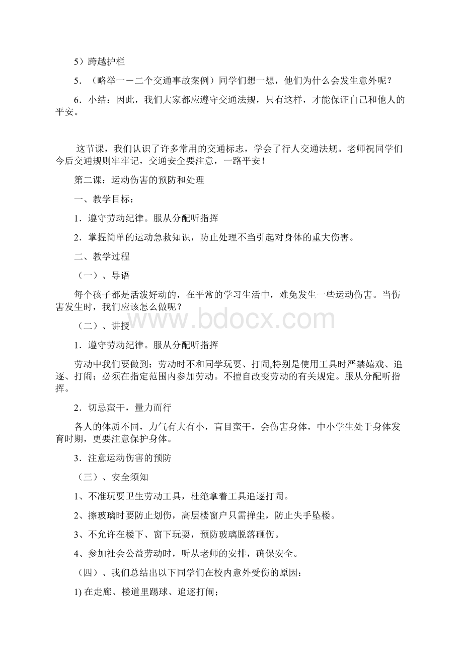 五年级安全教案Word文件下载.docx_第3页