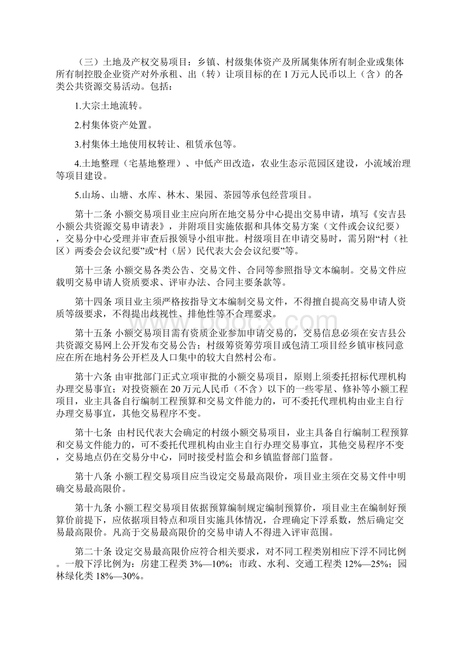 安吉小额公共资源交易办法.docx_第3页