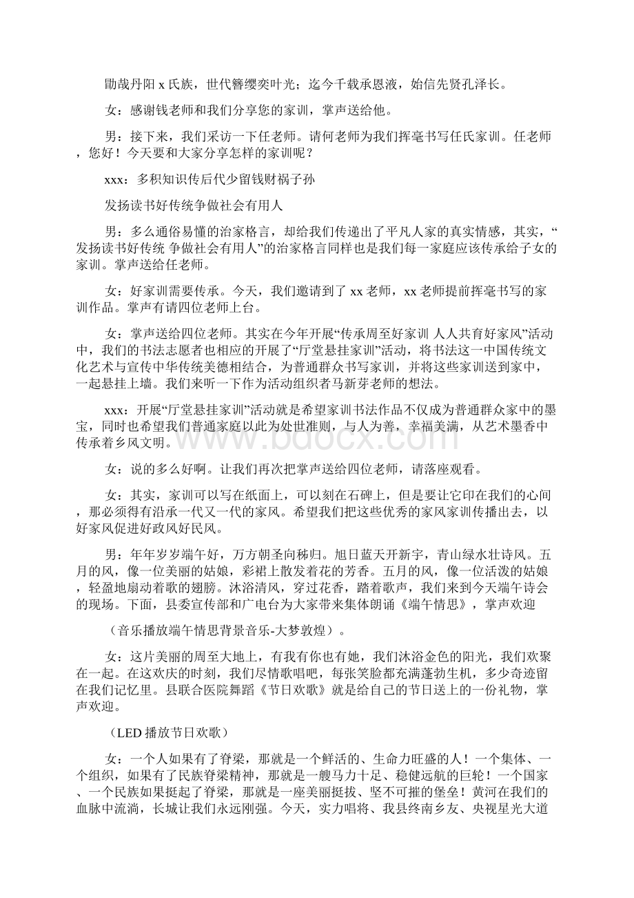 校园端午节活动主持词文档格式.docx_第3页