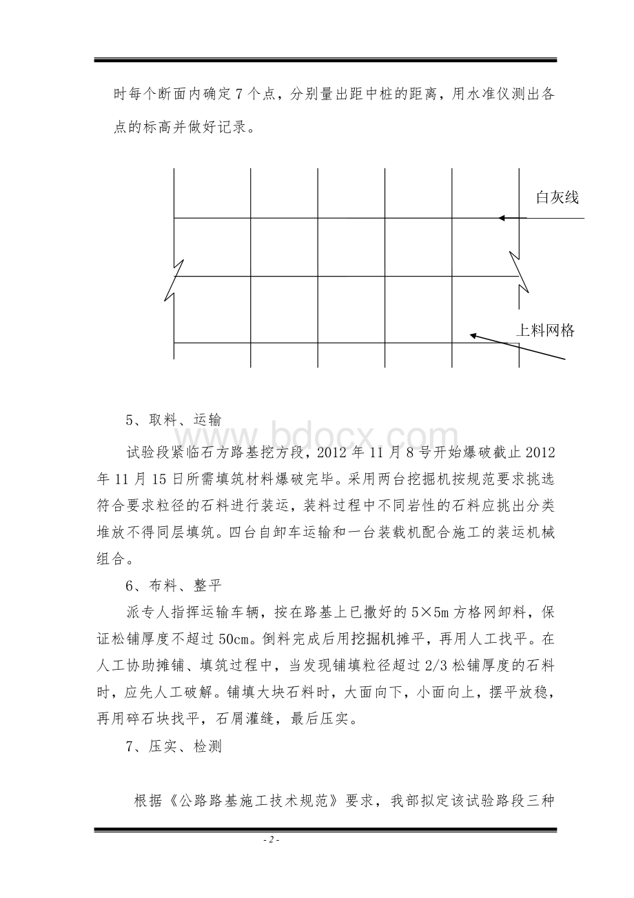 A3石方路基试验段总结报告Word格式文档下载.doc_第2页