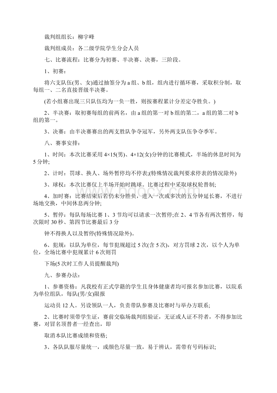 大学迎新篮球赛策划书精选多篇精品范文docWord下载.docx_第2页