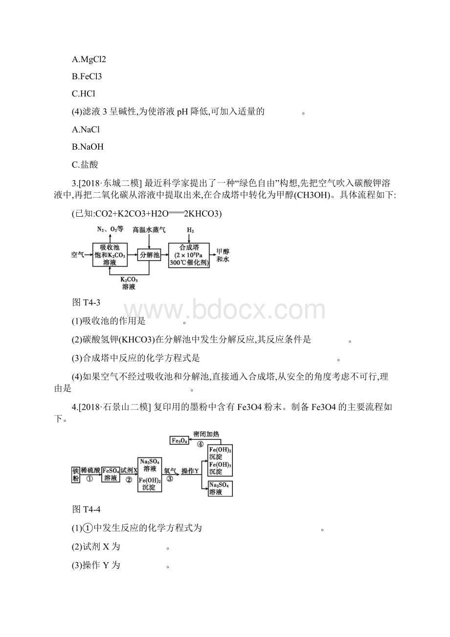 北京市中考化学总复习题型突破生产实际分析Word格式.docx_第2页