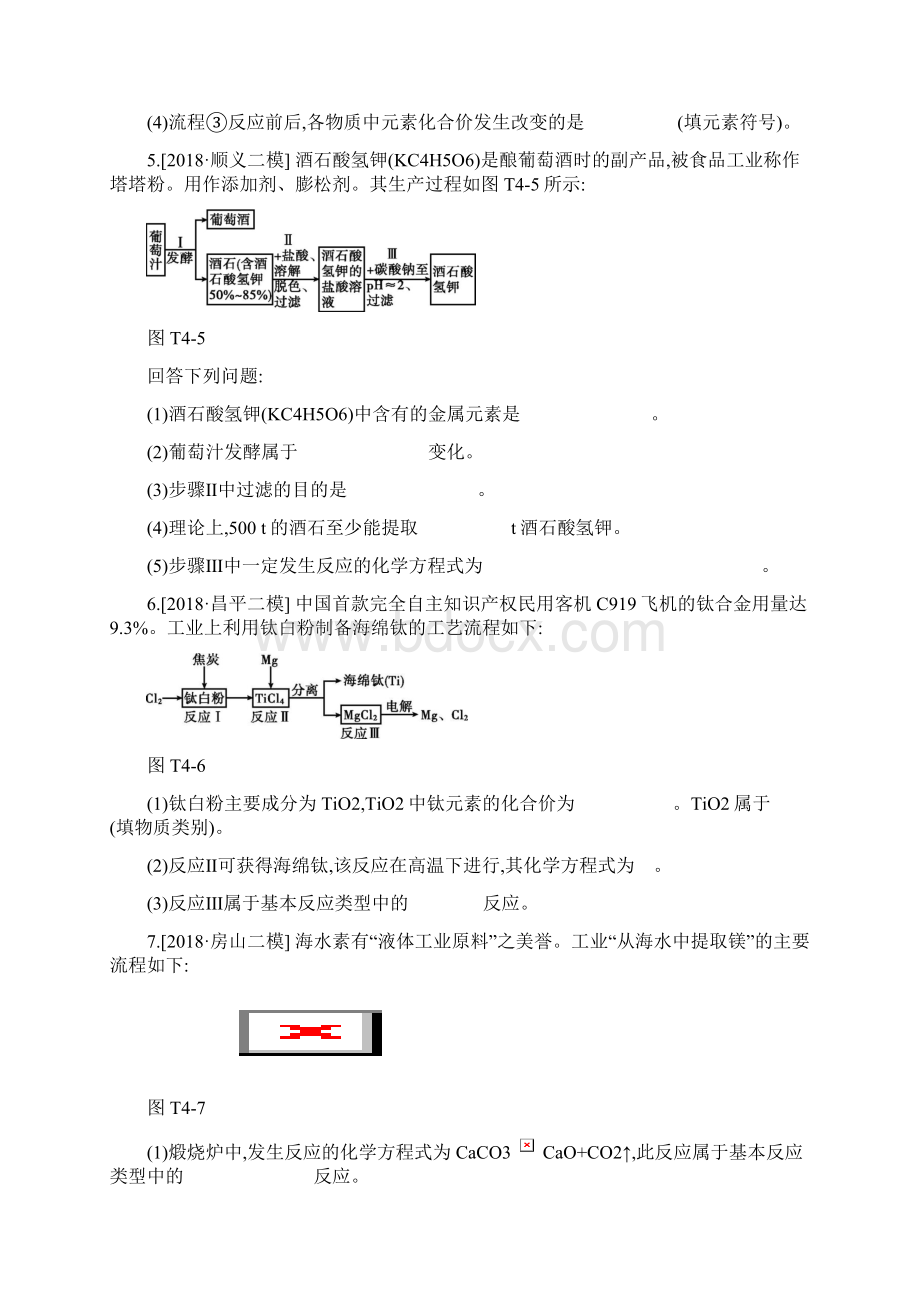 北京市中考化学总复习题型突破生产实际分析Word格式.docx_第3页