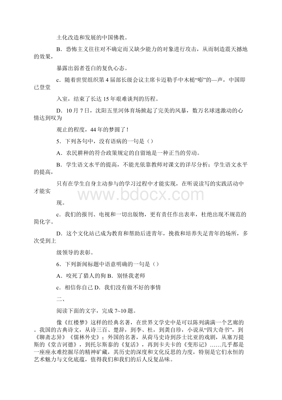 溧阳中学第一学期第一阶段测试Word文件下载.docx_第2页