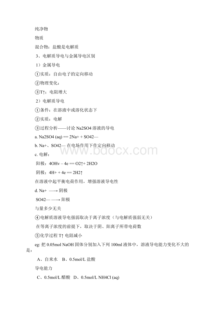 第十一章电解质Word文档下载推荐.docx_第2页