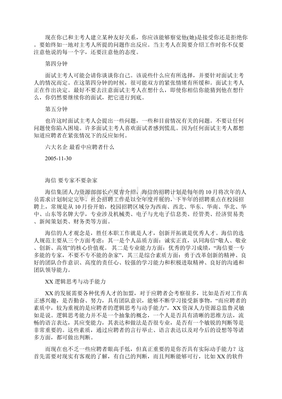 选择工作单位应注意的问题.docx_第2页