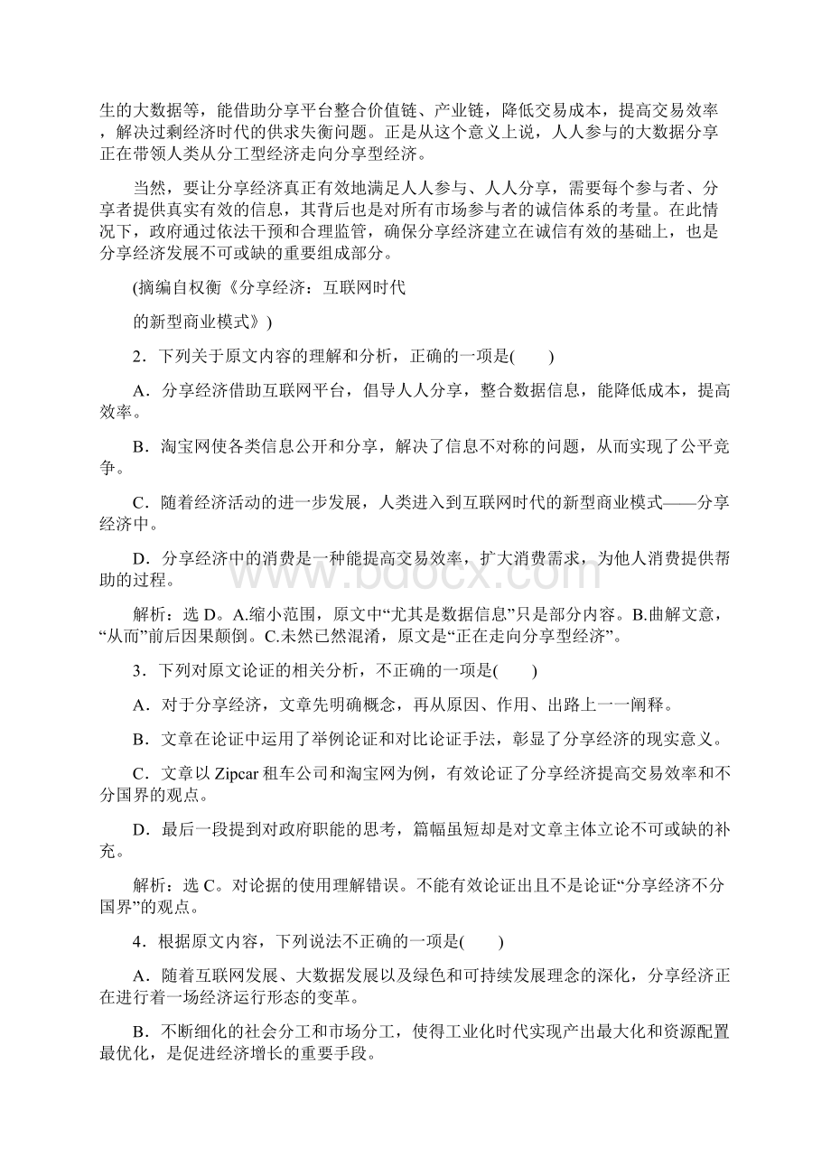 版高考语文大一轮复习第1部分专题一2课后巩固练观点推断题三分析有方向推断思维好培养Word下载.docx_第3页