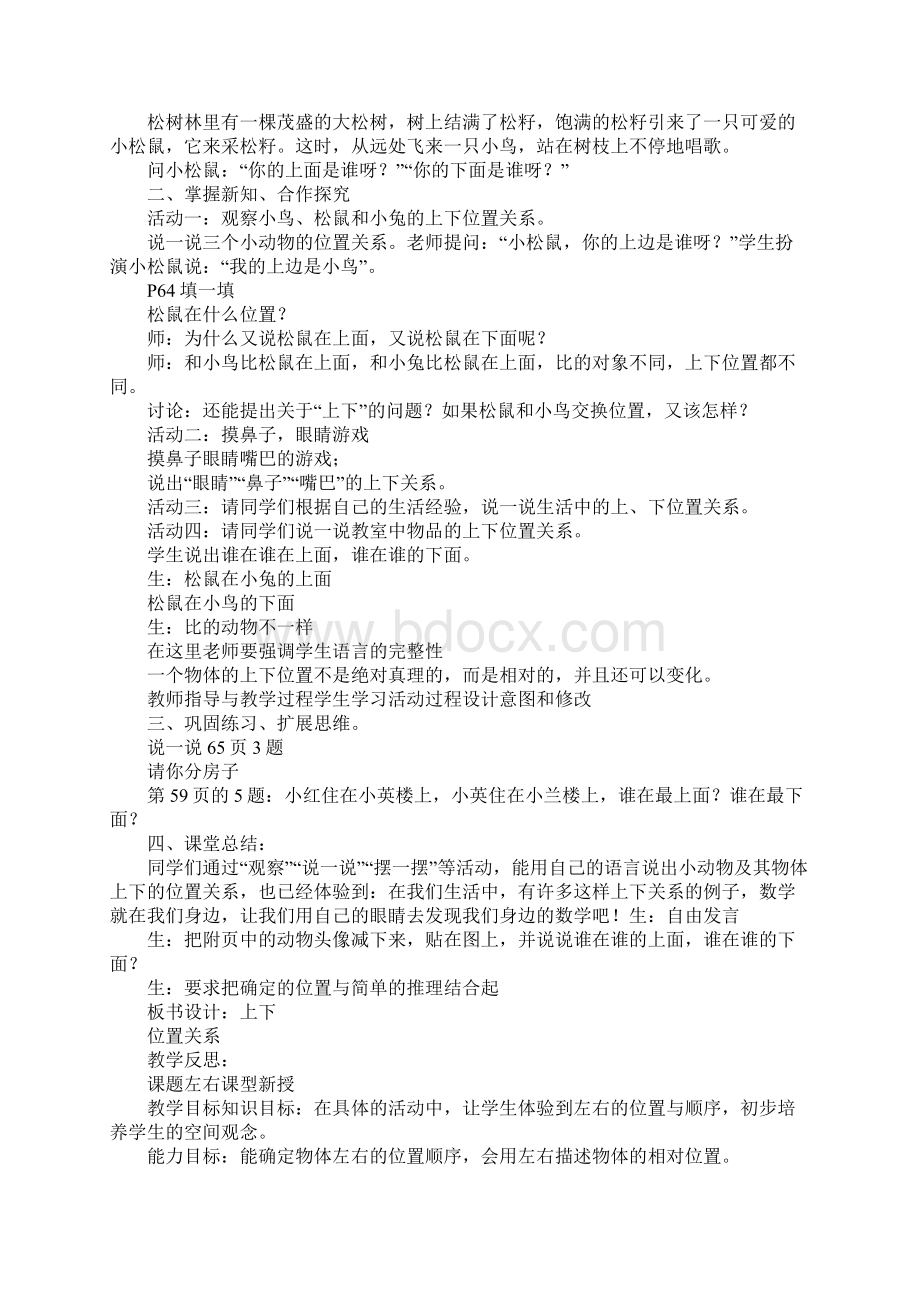 K12学习一年级上册数学第五单元位置与顺序教案新版北师大版.docx_第3页