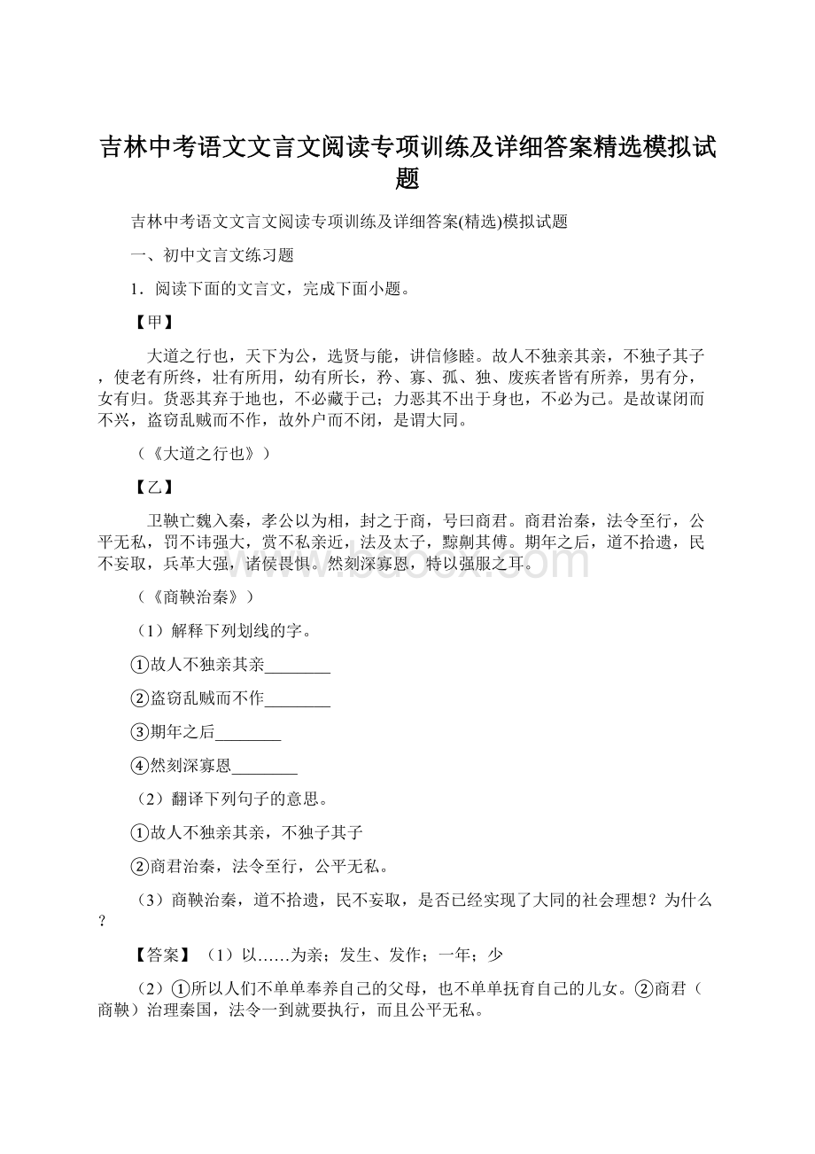 吉林中考语文文言文阅读专项训练及详细答案精选模拟试题Word格式.docx