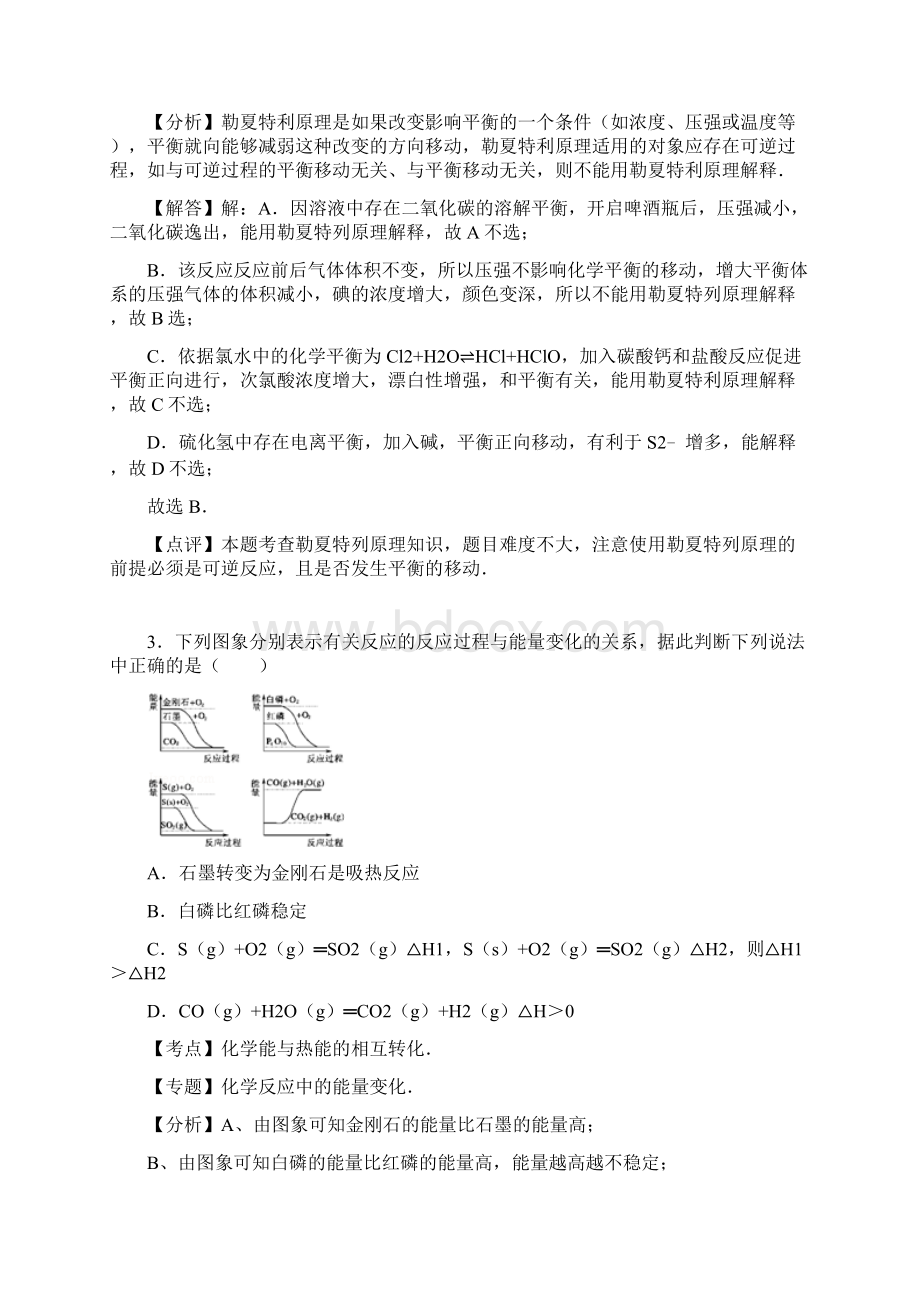 山东省淄博六中学年高二期中化学试题docWord格式文档下载.docx_第2页