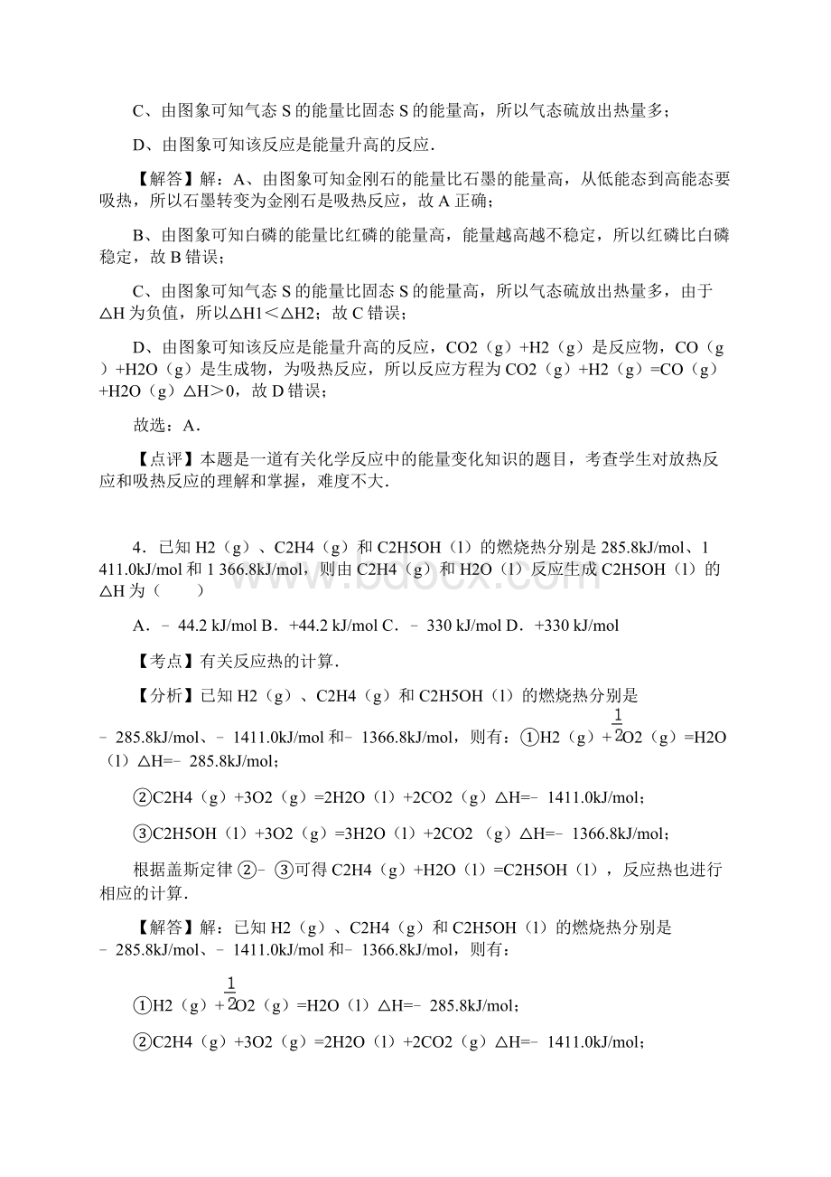 山东省淄博六中学年高二期中化学试题docWord格式文档下载.docx_第3页