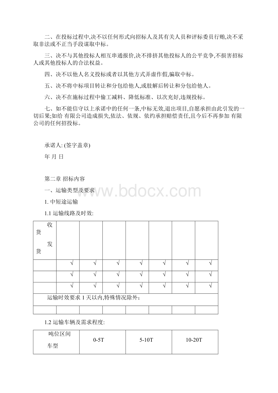 物流招标文件模板Word文件下载.docx_第3页