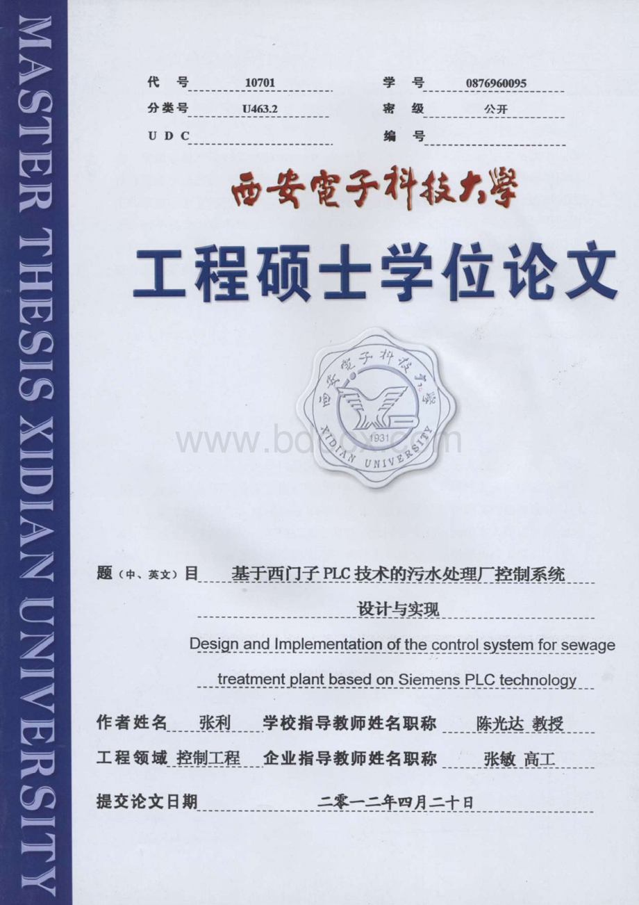 基于西门子PLC技术的污水处理厂控制系统设计与实现.pdf_第1页